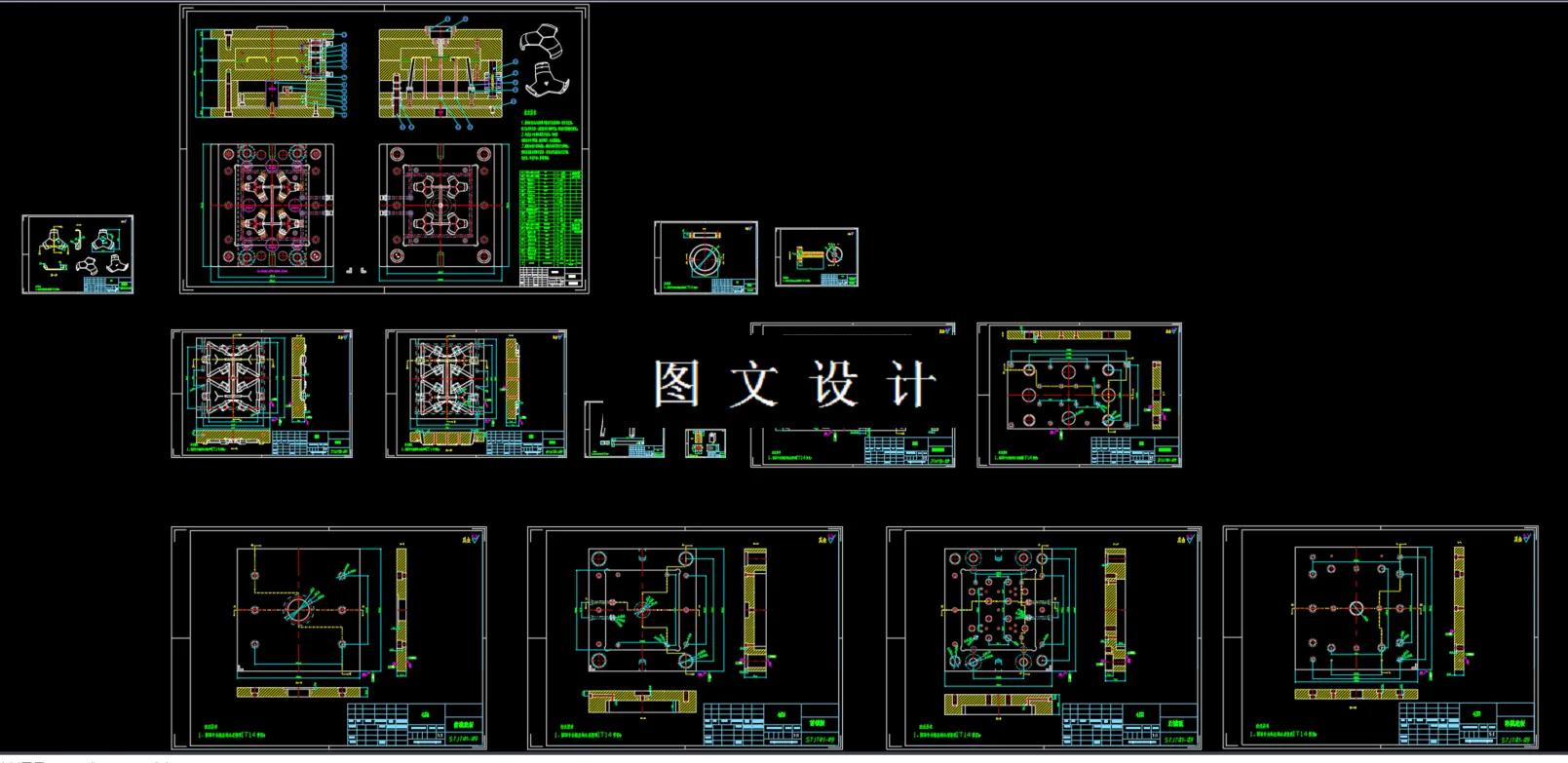 全部CAD图纸汇总