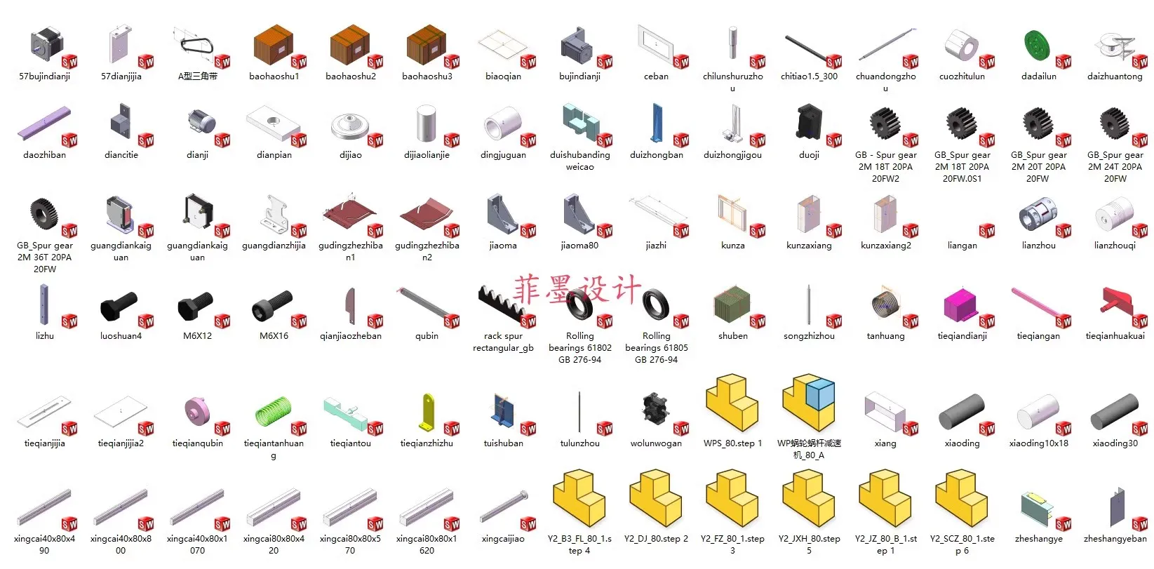 SW三维零件明细