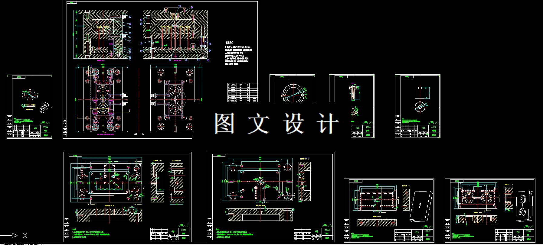 全部CAD图纸汇总