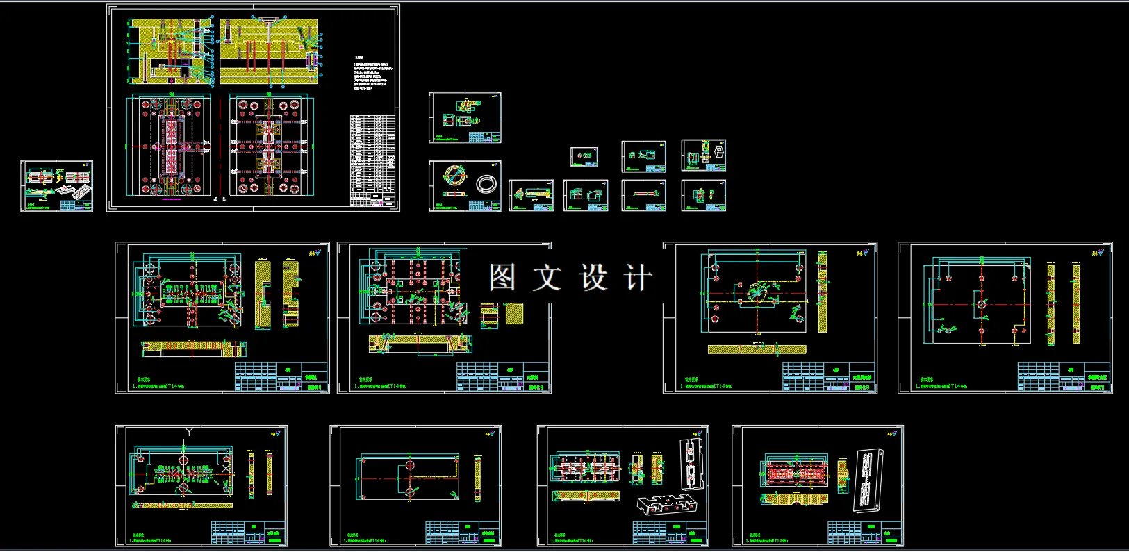 全部CAD图纸汇总