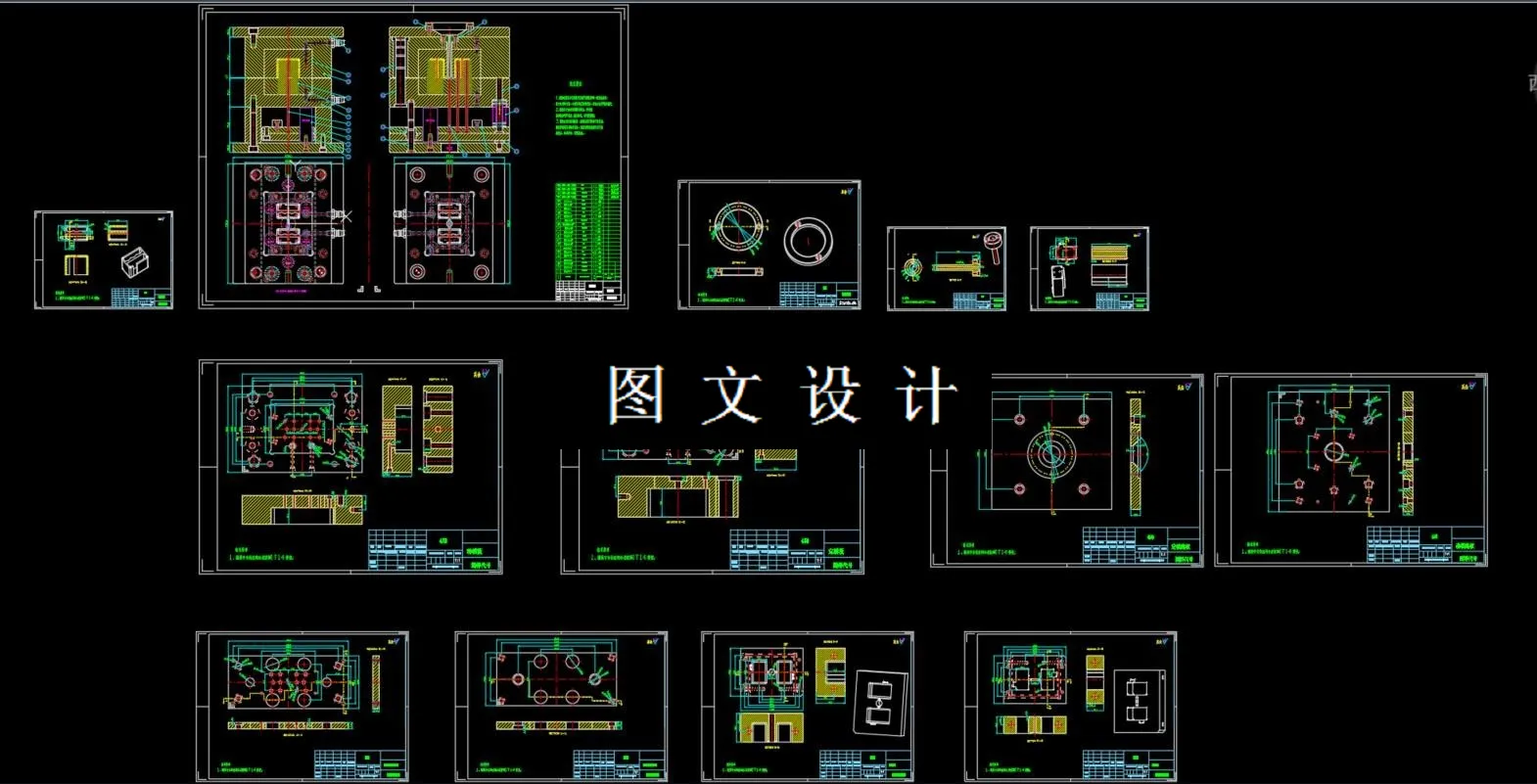 全部CAD图纸汇总