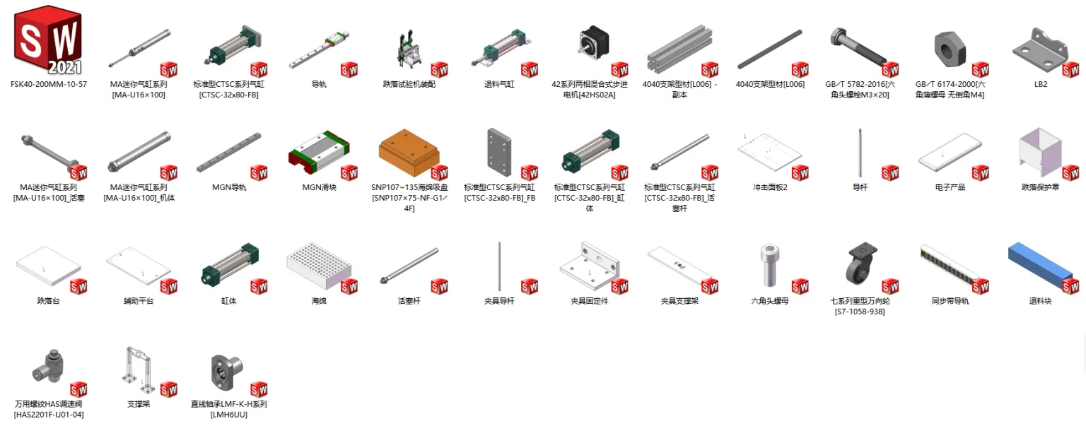 SW三维零件明细
