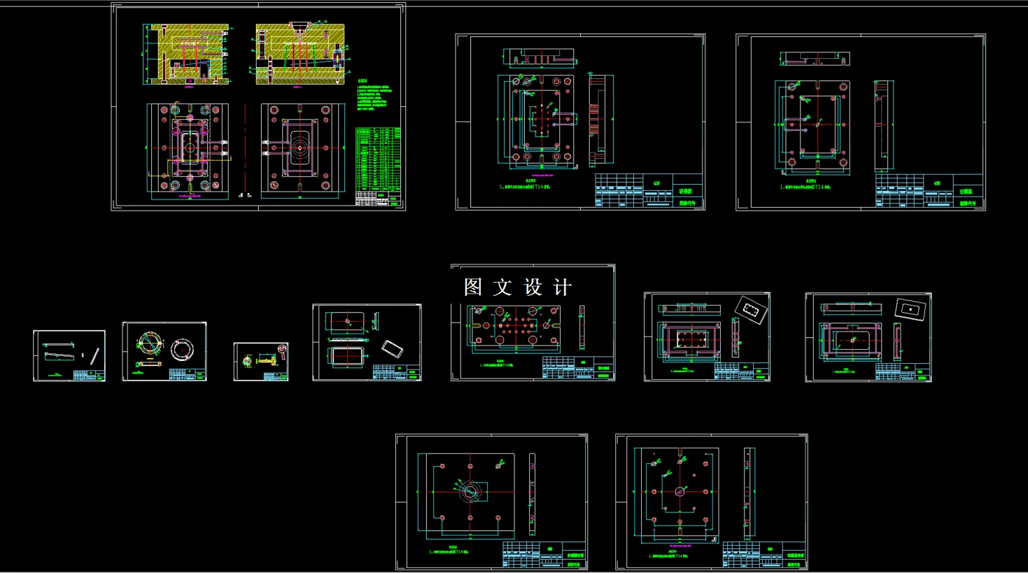 全部CAD图纸汇总