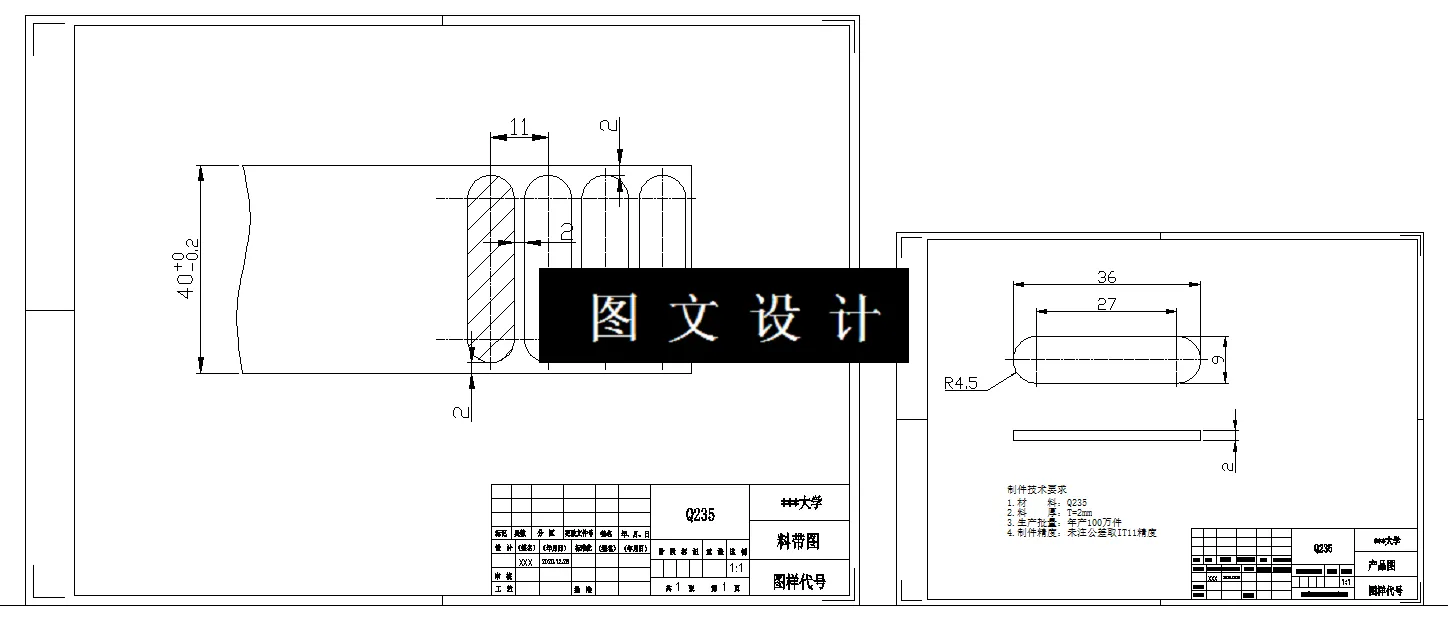 模具二维工件图