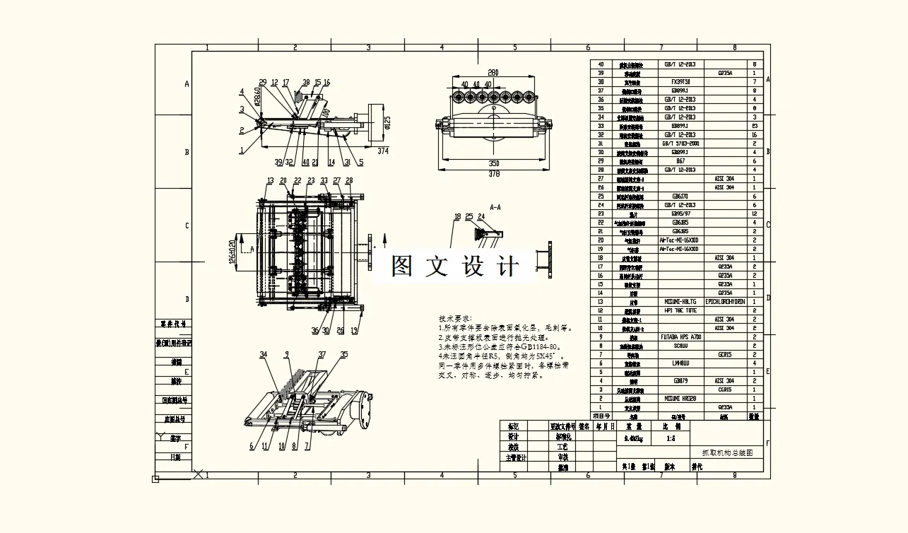 M9204-集装箱装卸车移动机器人抓取机构设计