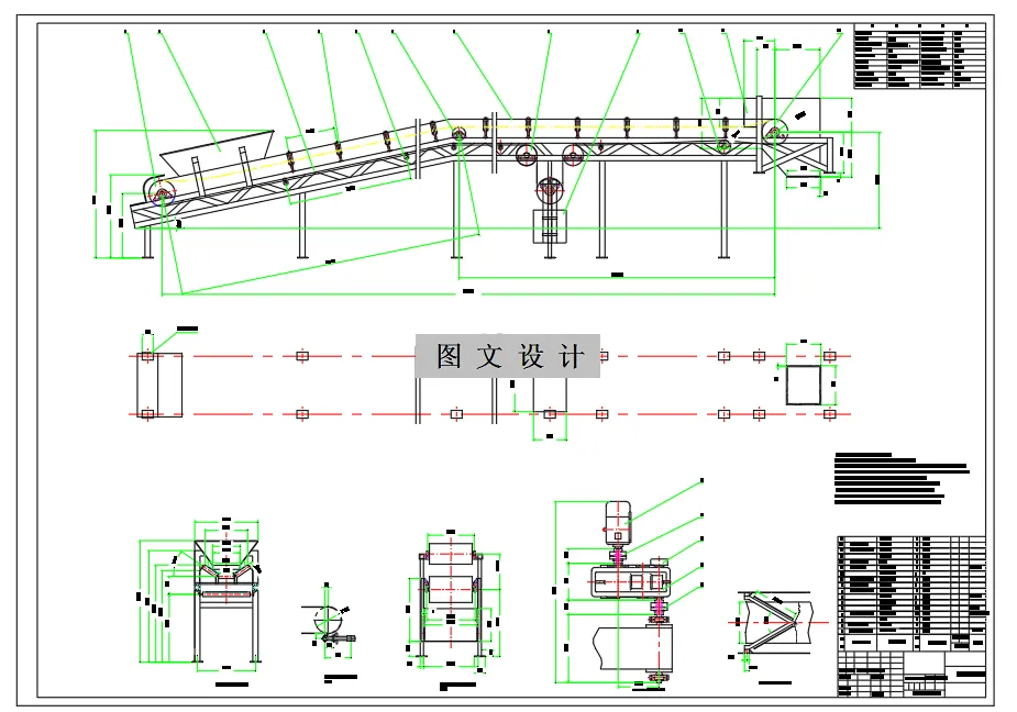 N2481-凸弧带式输送机设计