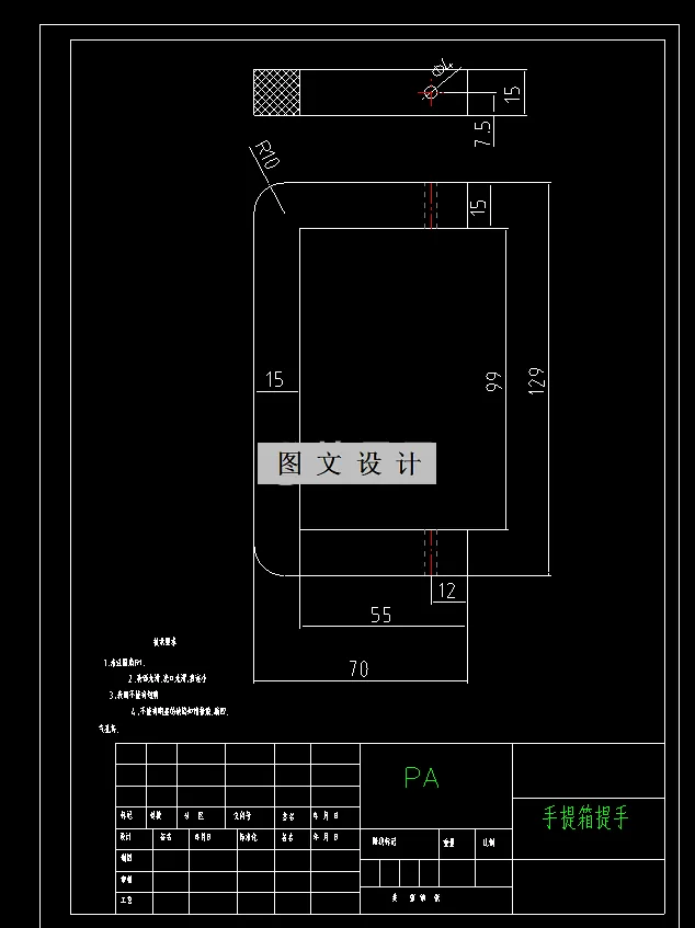 RT142-手提箱把手塑料模具设计