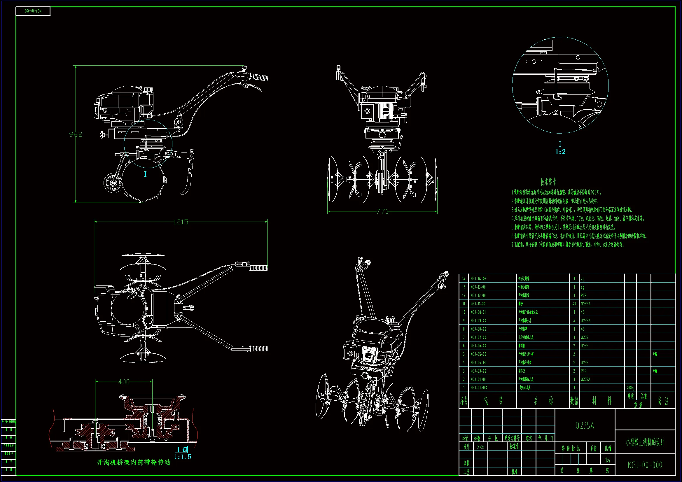N2646-小型电动松土机的设计