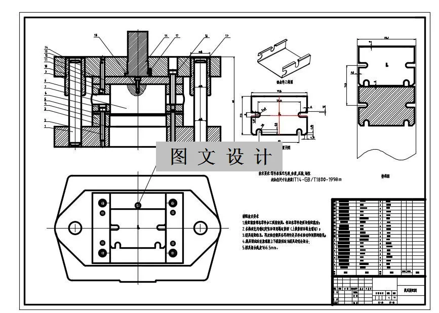模具装配图