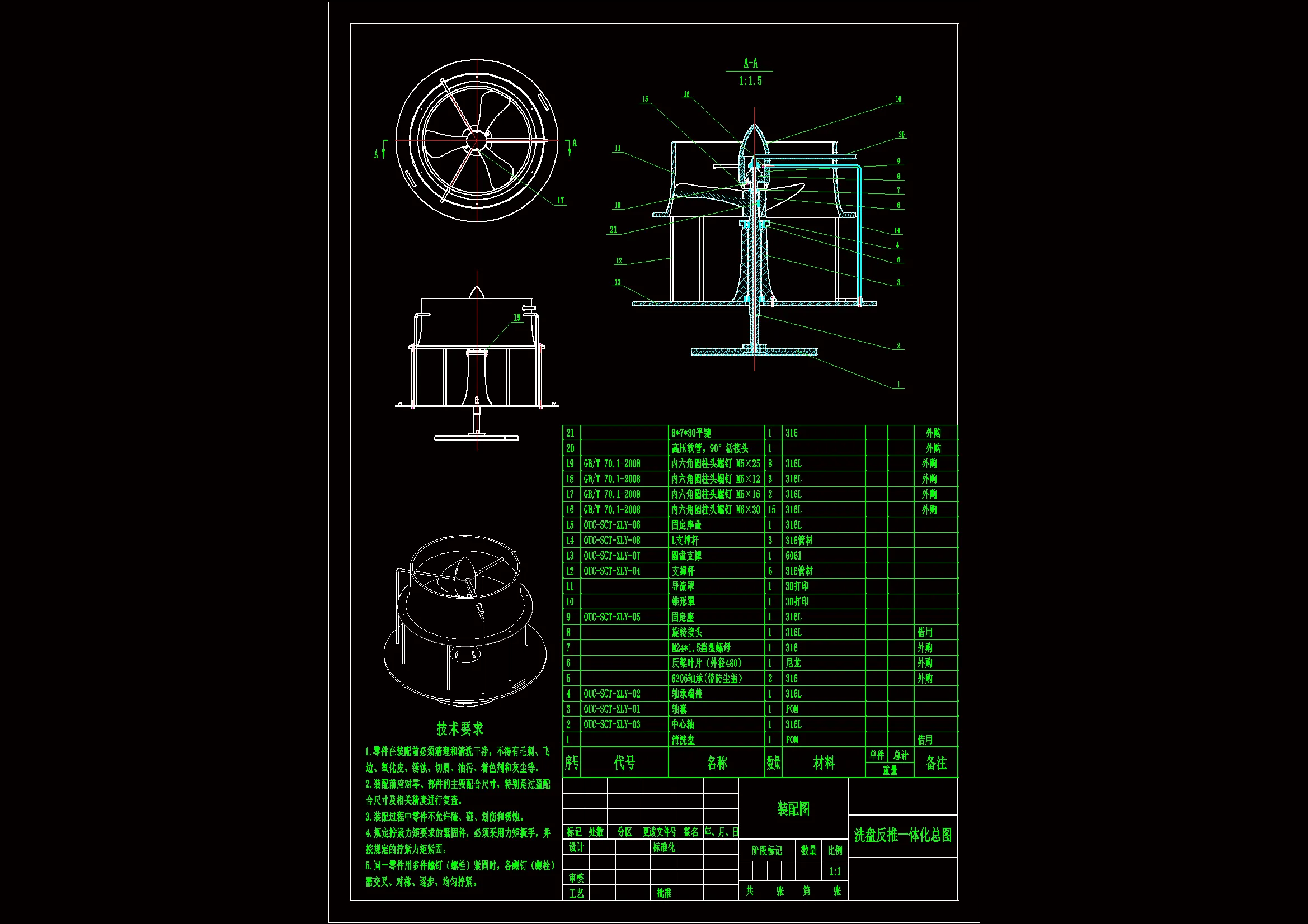 自旋反推一体清洗装置