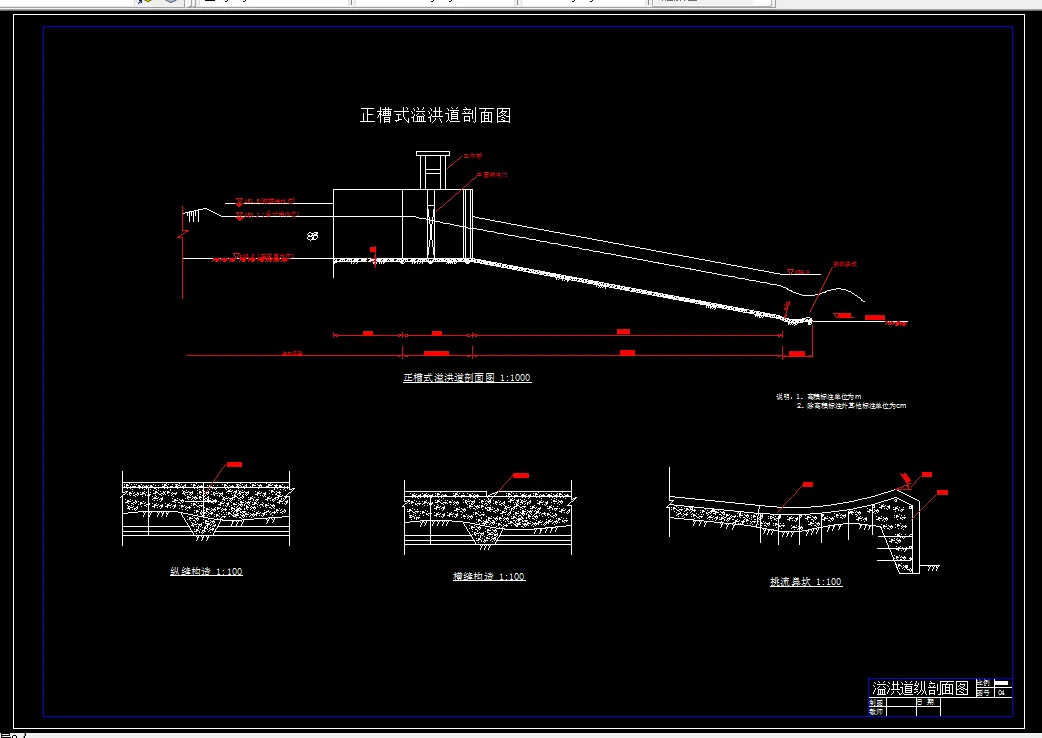 溢洪道纵剖面图
