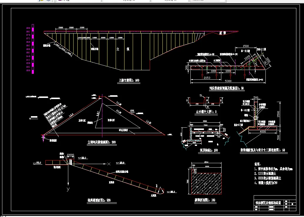 坝体剖面及细部构造图