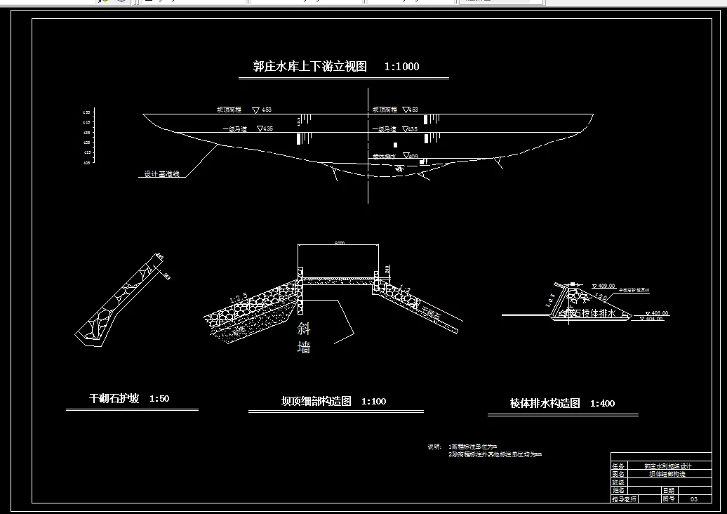 A1-坝体细部构造图