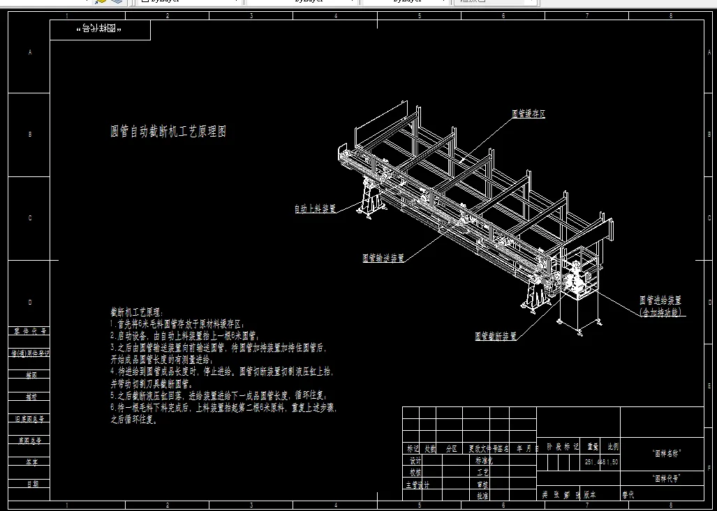 钢管切断机-原理工艺图