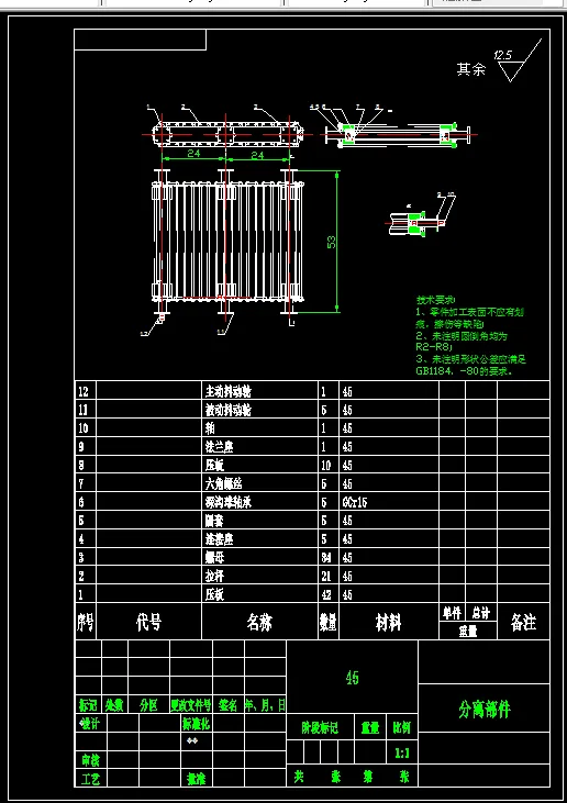 分离部件组件图