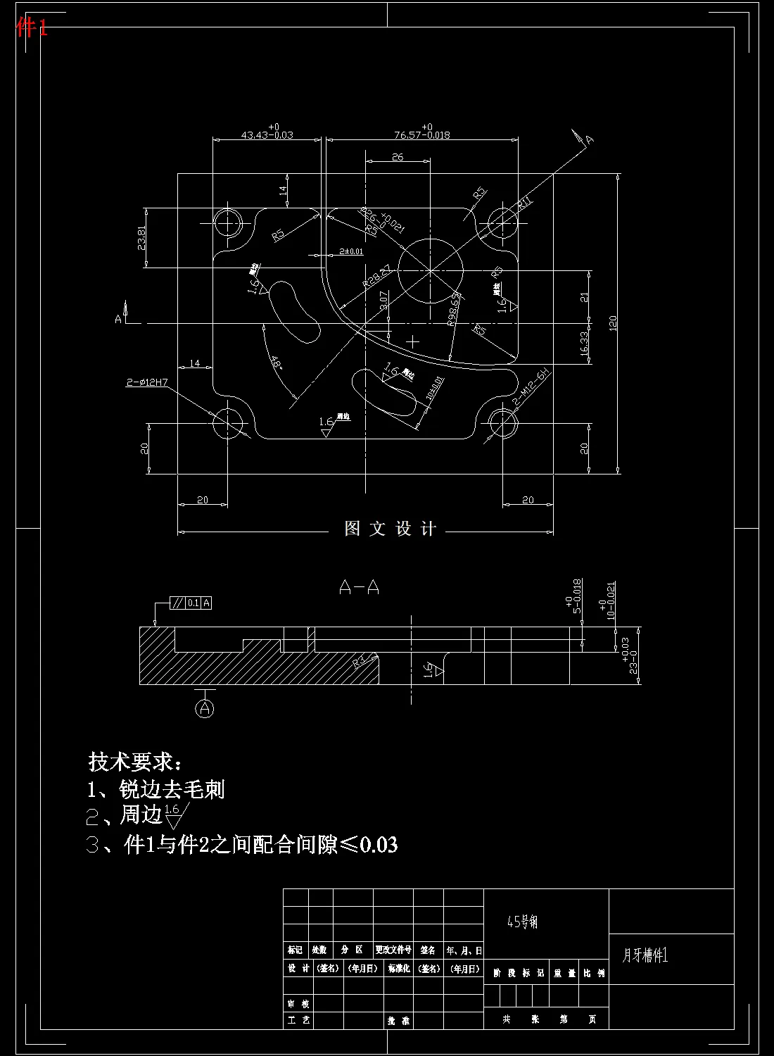 N3409-月牙槽件CAXA数控编程与加工仿真