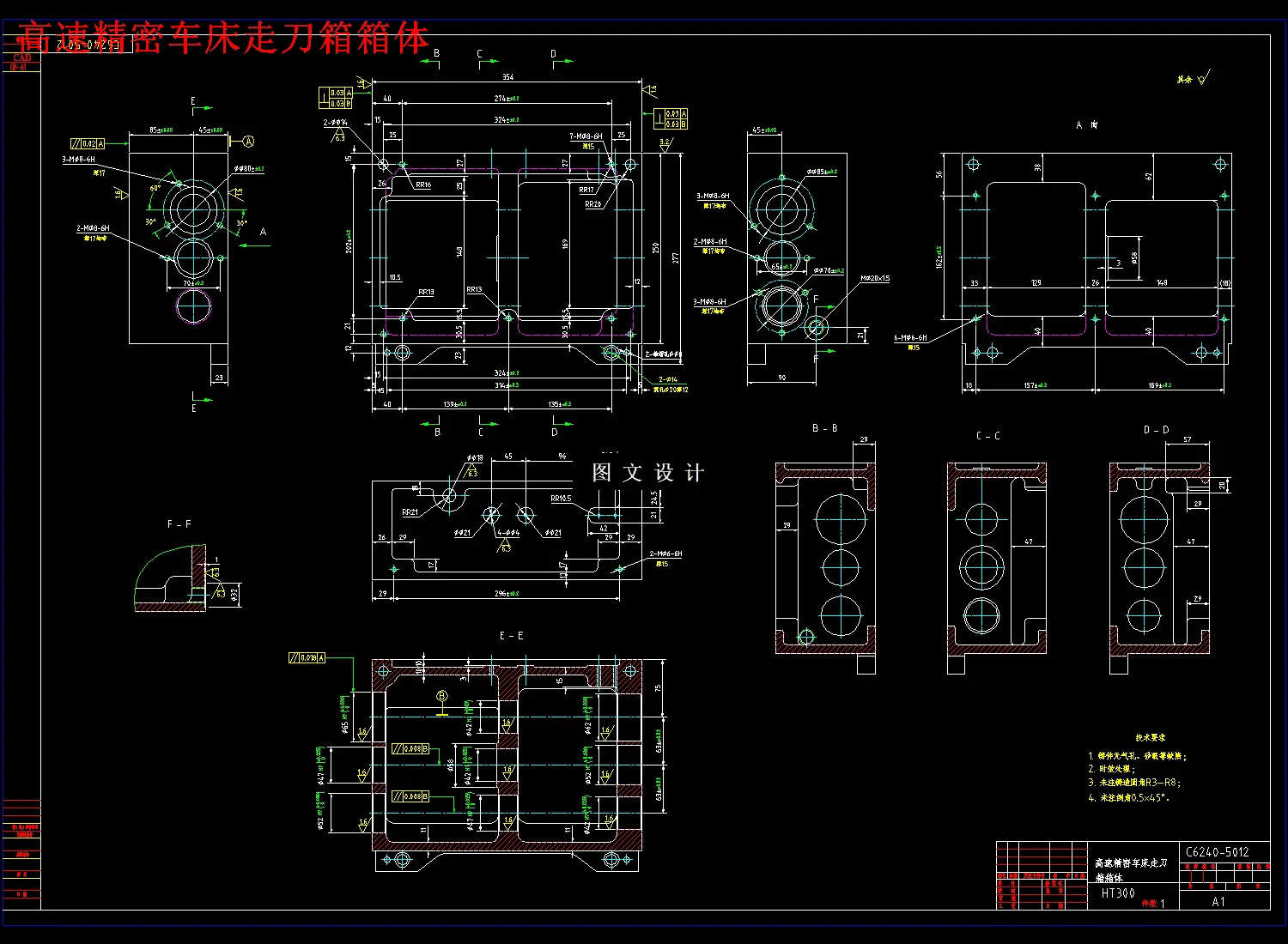 N3426-高速精密走刀箱箱体加工工艺及镗孔工装设计