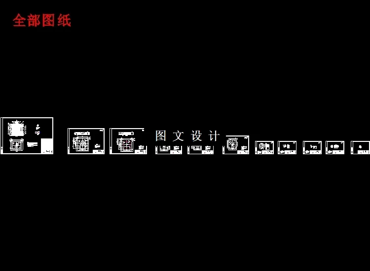 全部cad图纸