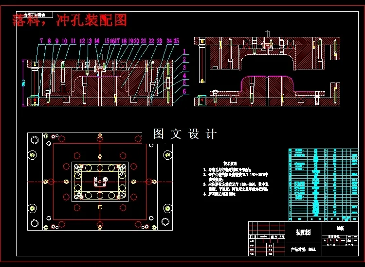 落料冲孔装配图