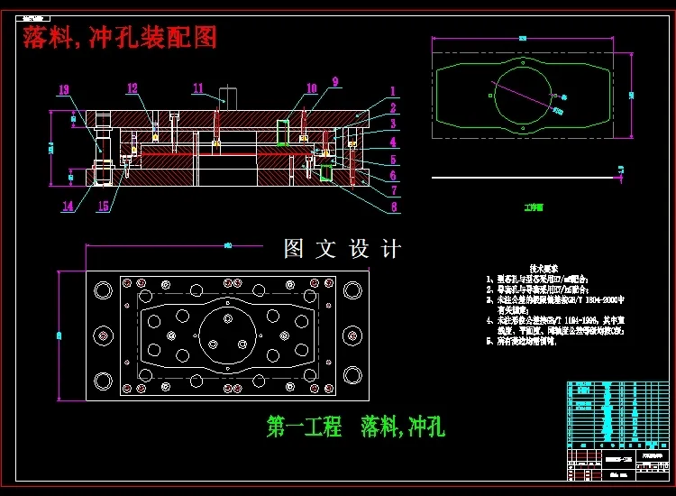 落料冲孔装配图