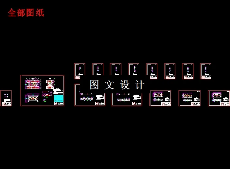 全部cad图纸