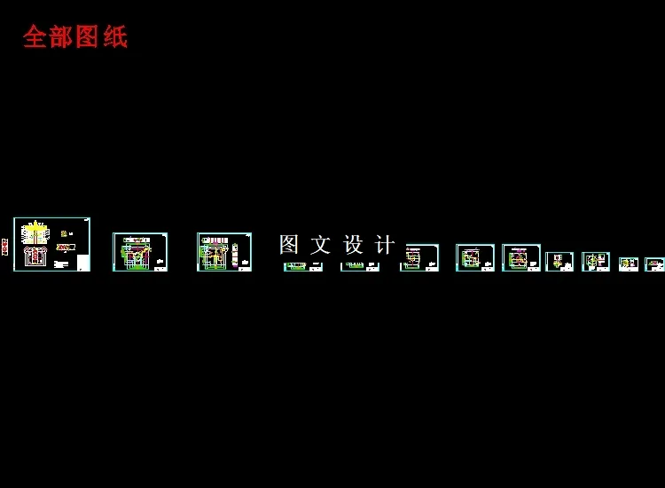 全部cad图纸
