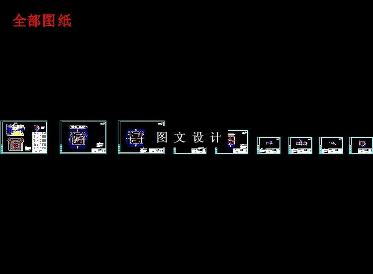全部cad图纸