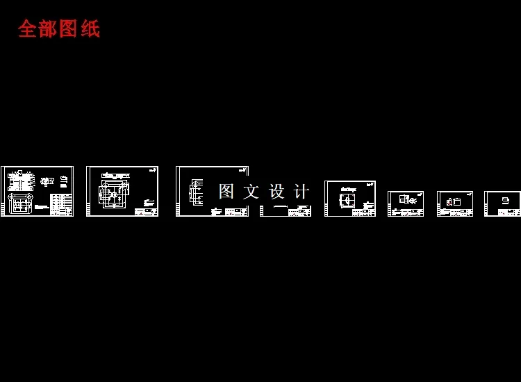 全部cad图纸