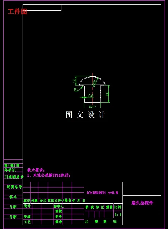 N3489-扁头拉深零件冲压工艺及模具设计