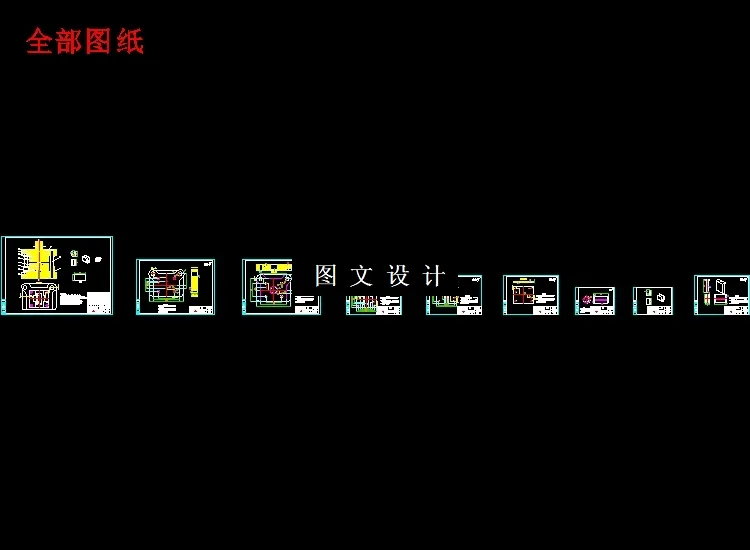 全部cad图纸