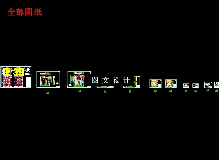 全部cad图纸