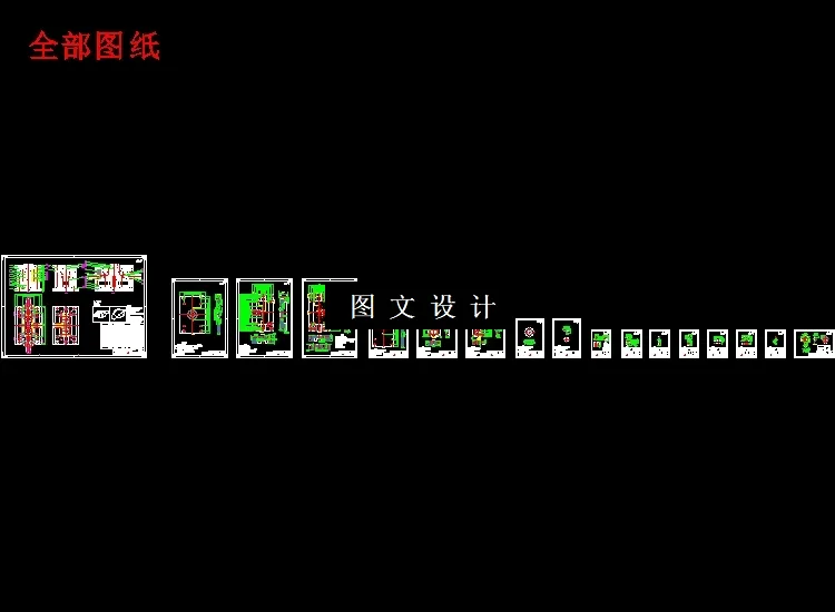 全部cad图纸