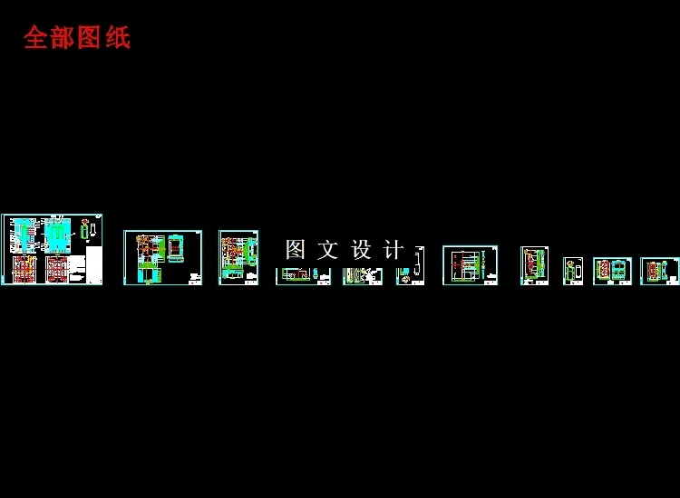 全部cad图纸