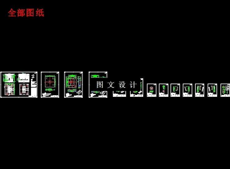 全部cad图纸