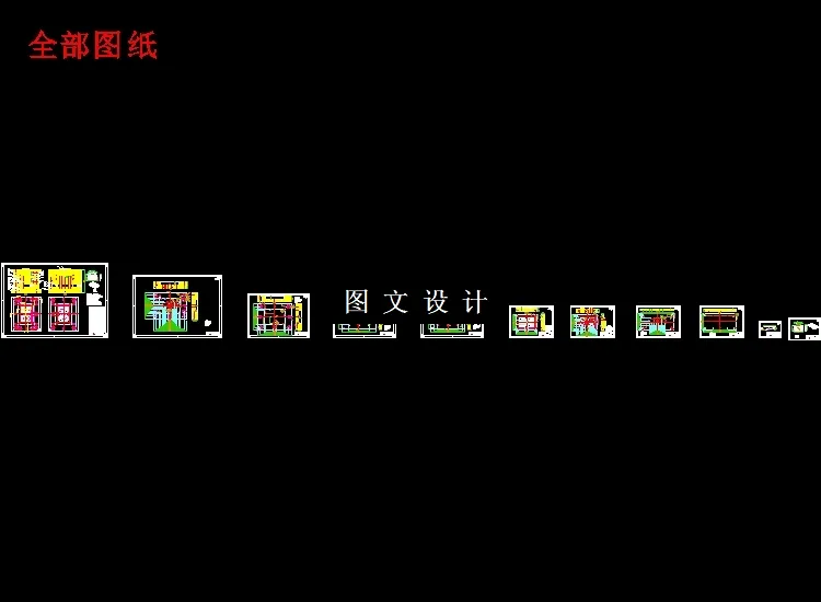 全部cad图纸