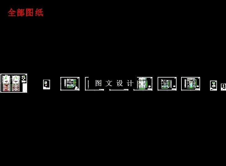 全部cad图纸