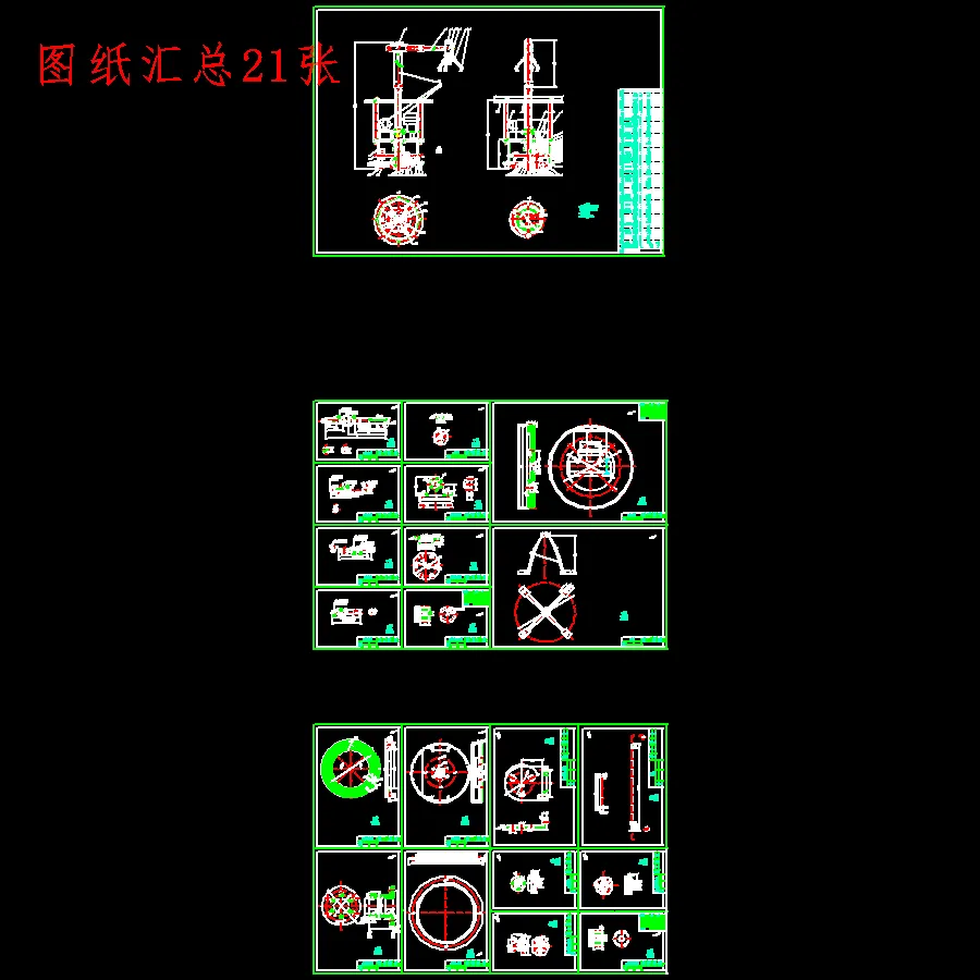 全部CAD图纸21张