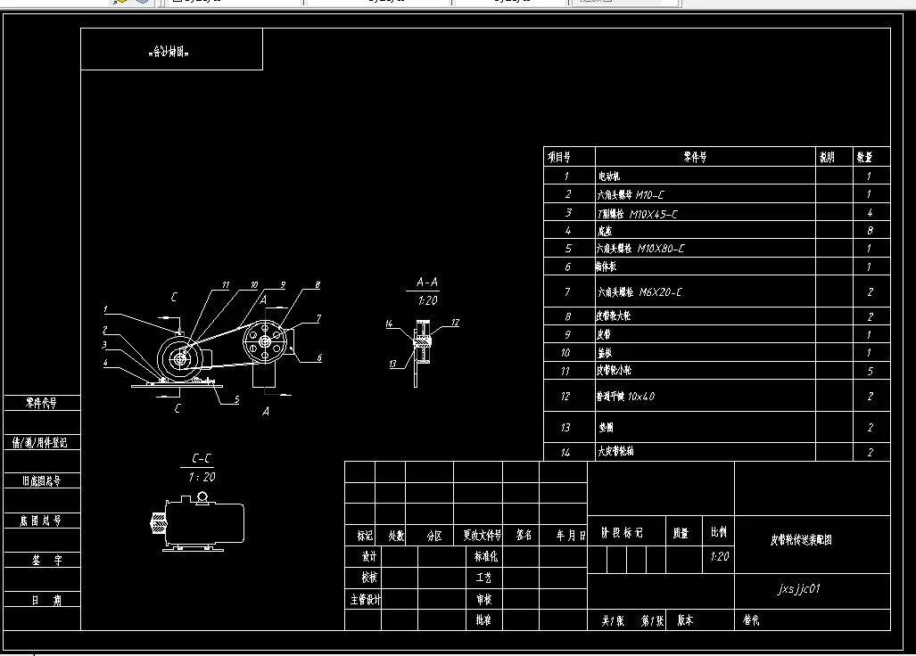 皮带轮传送装配图