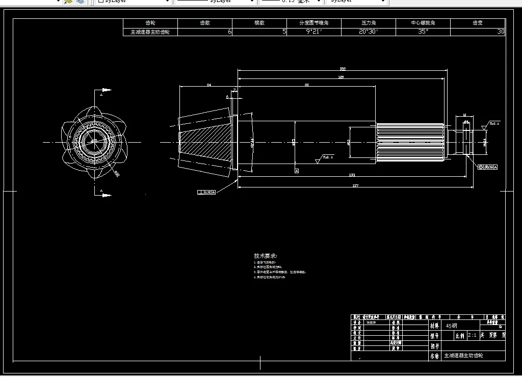 主减速器主动齿轮