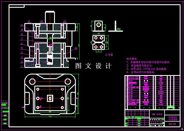 二次弯曲装配图