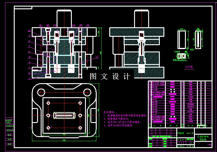 二次弯曲模装配图