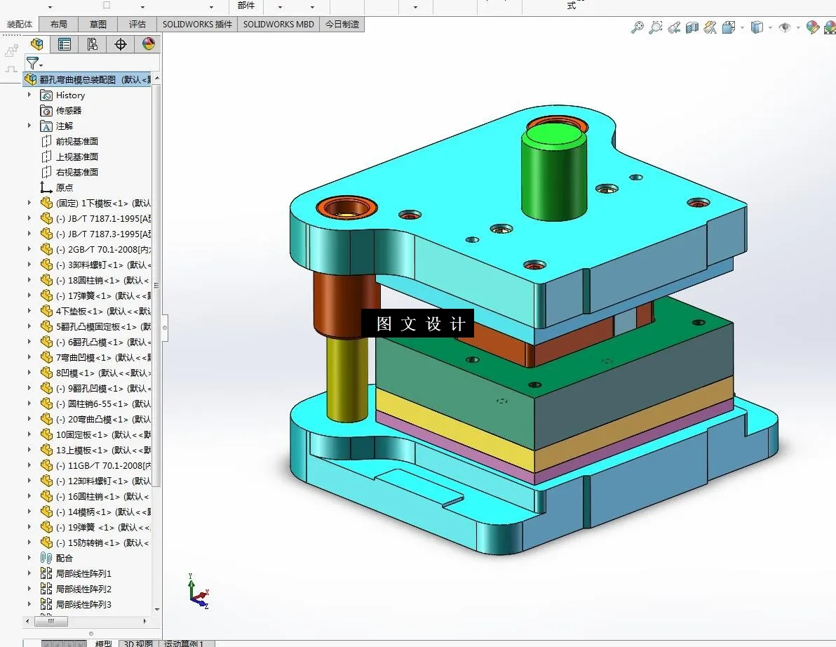 翻孔弯曲模总装配图三维