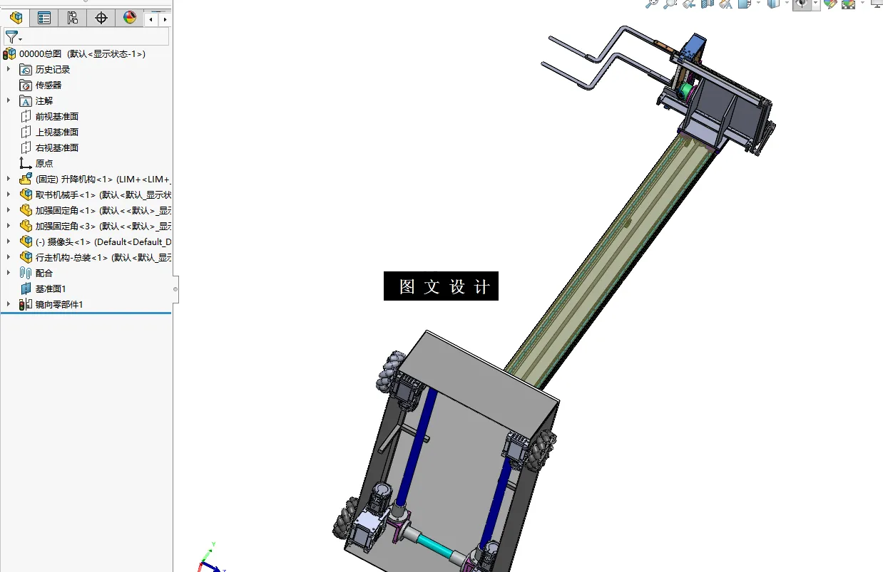 N4088-图书馆借书机器人设计【含SW三维图】