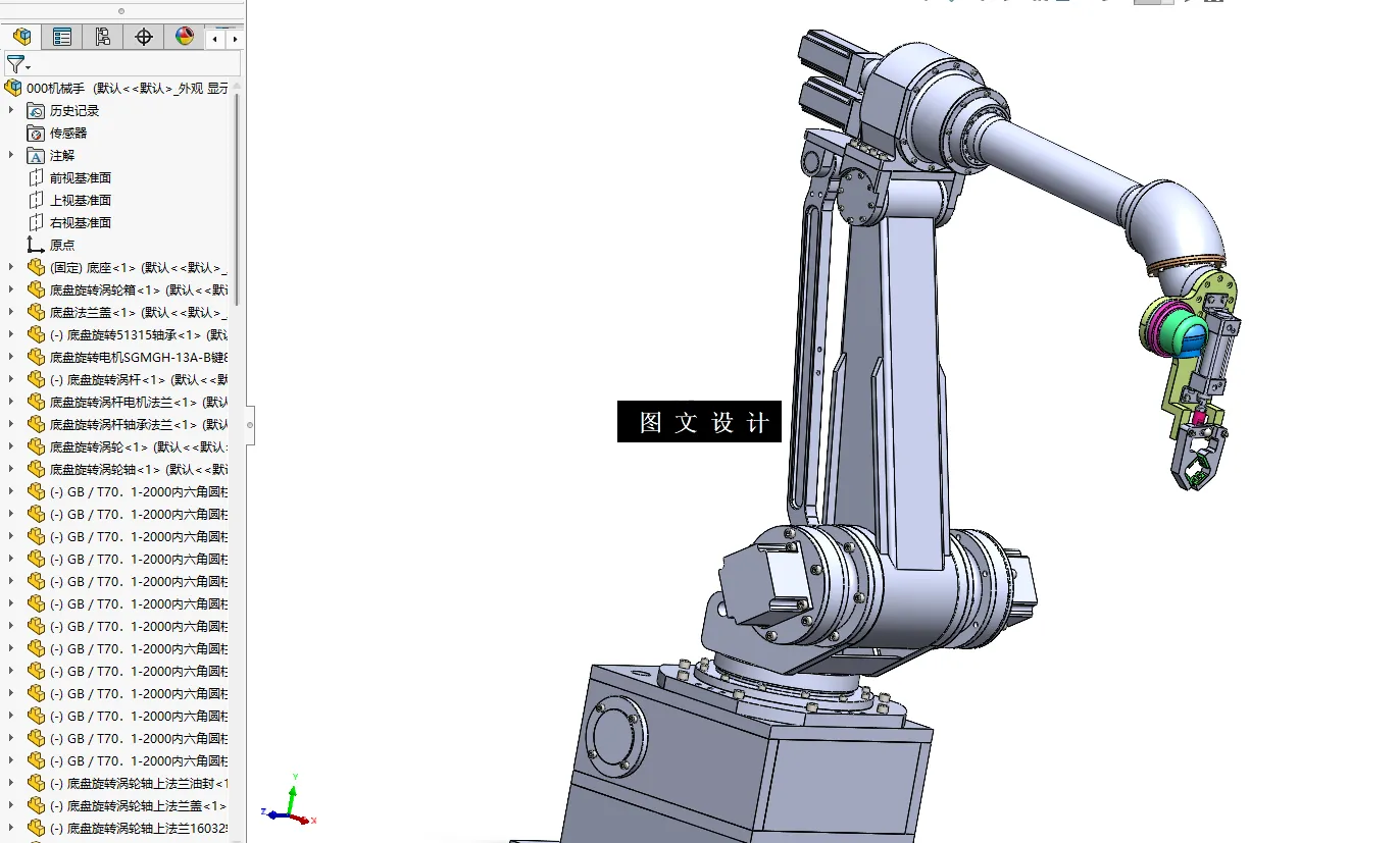 N4096-机械手设计【含SW三维图】