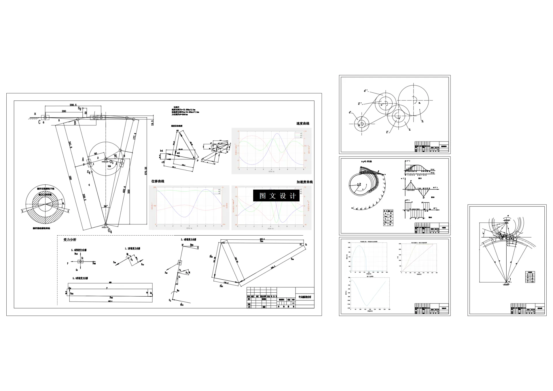 N4116-牛头刨床机构含Adams及解析法