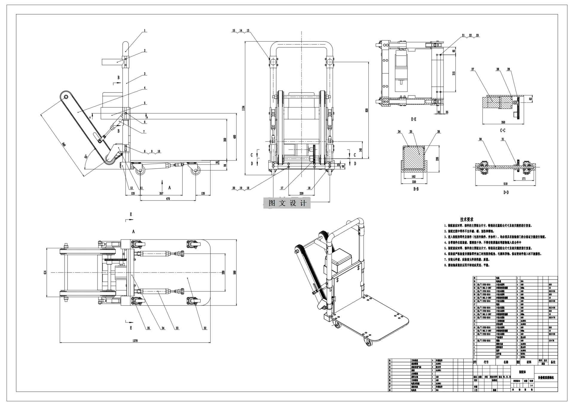 N4127-可折叠载重电动上下爬楼载物车设计