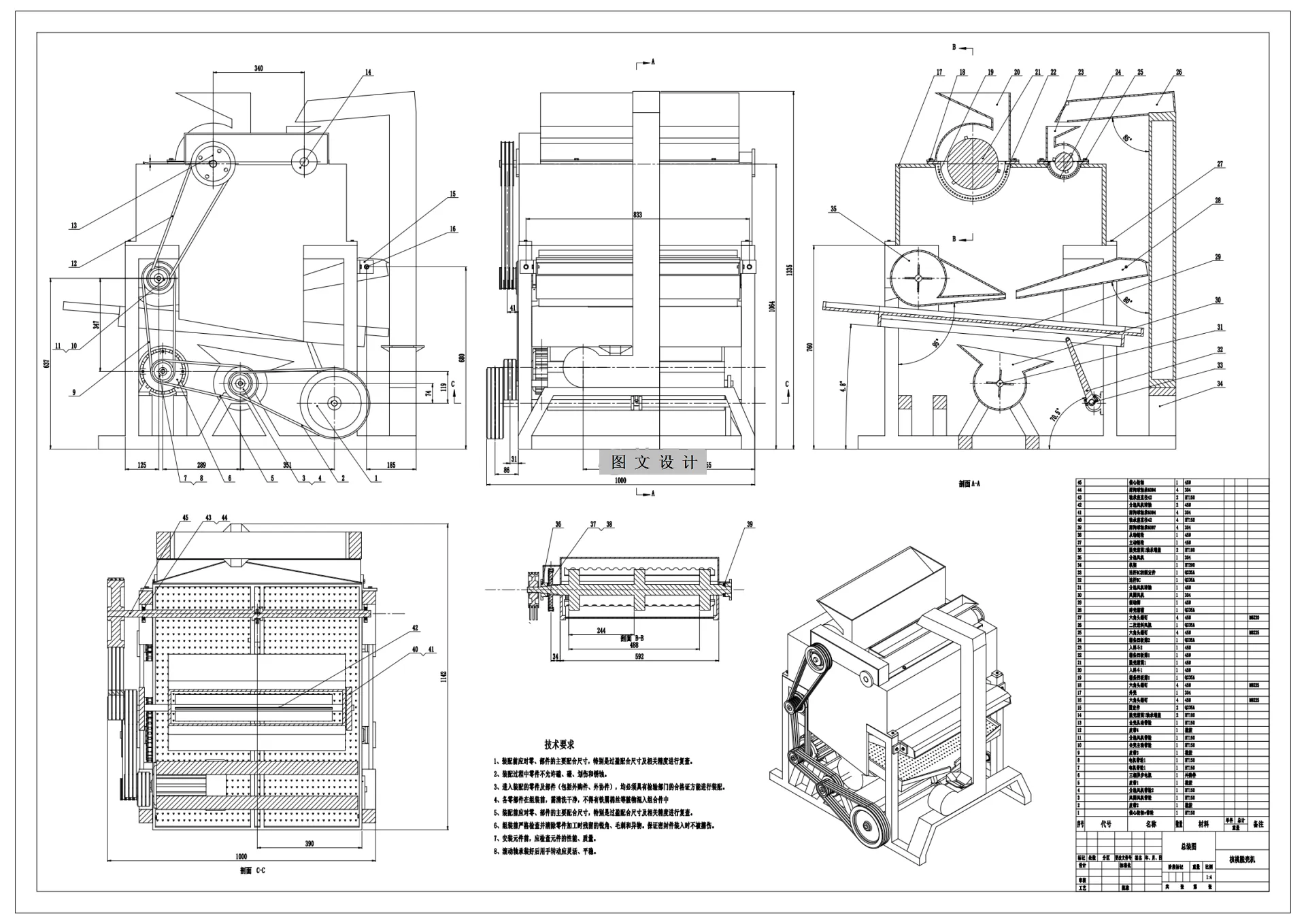 N4128-核桃脱壳机设计