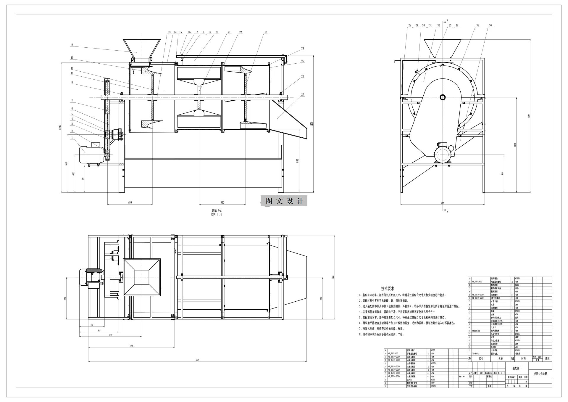 N4138-板栗去壳装置设计