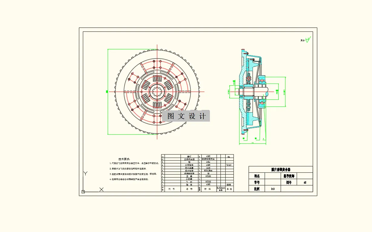 N4686-某型货车离合器设计