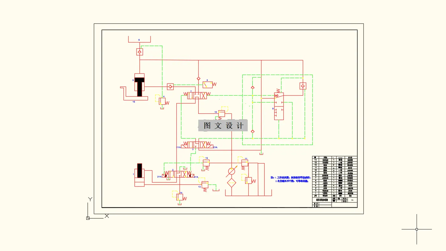 液压系统原理图